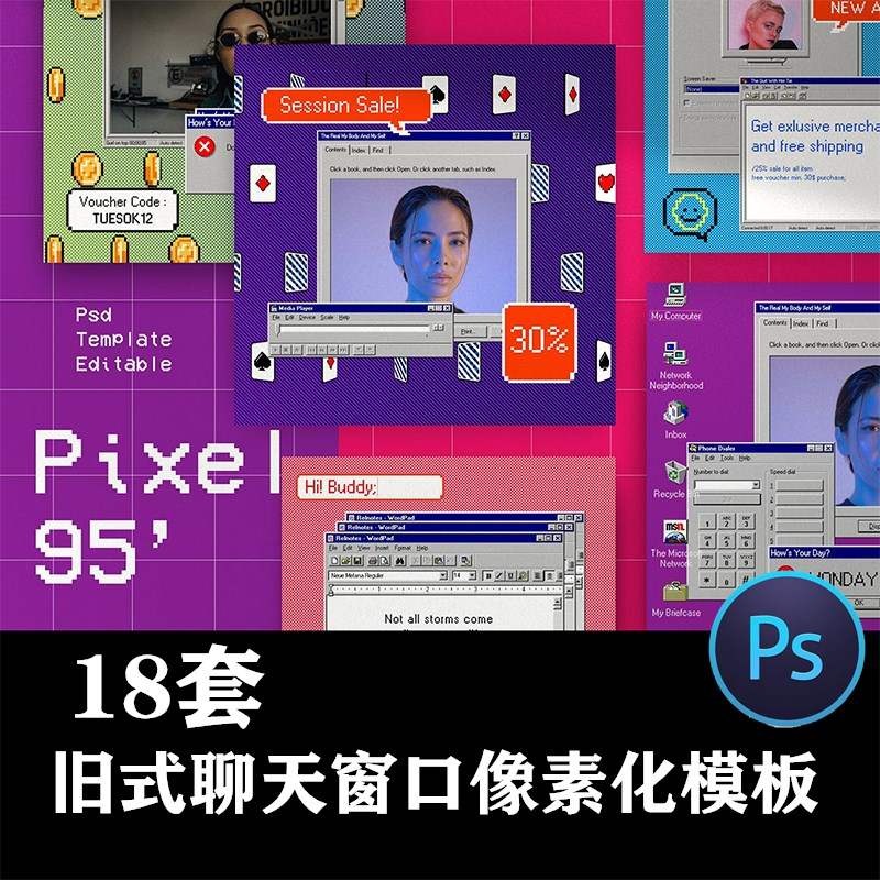 旧式聊天win95电脑窗口复古像素化PSD潮流蒸汽波人物相册模板素材