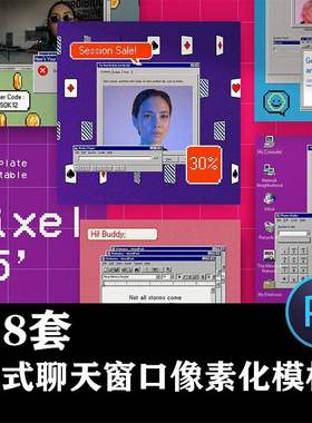 旧式聊天win95电脑窗口复古像素化PSD潮流蒸汽波人物相册模板素材