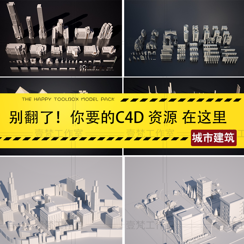 C4D建筑模型人物场景室内卡通汽车城市电商插件合集C4D模型素材
