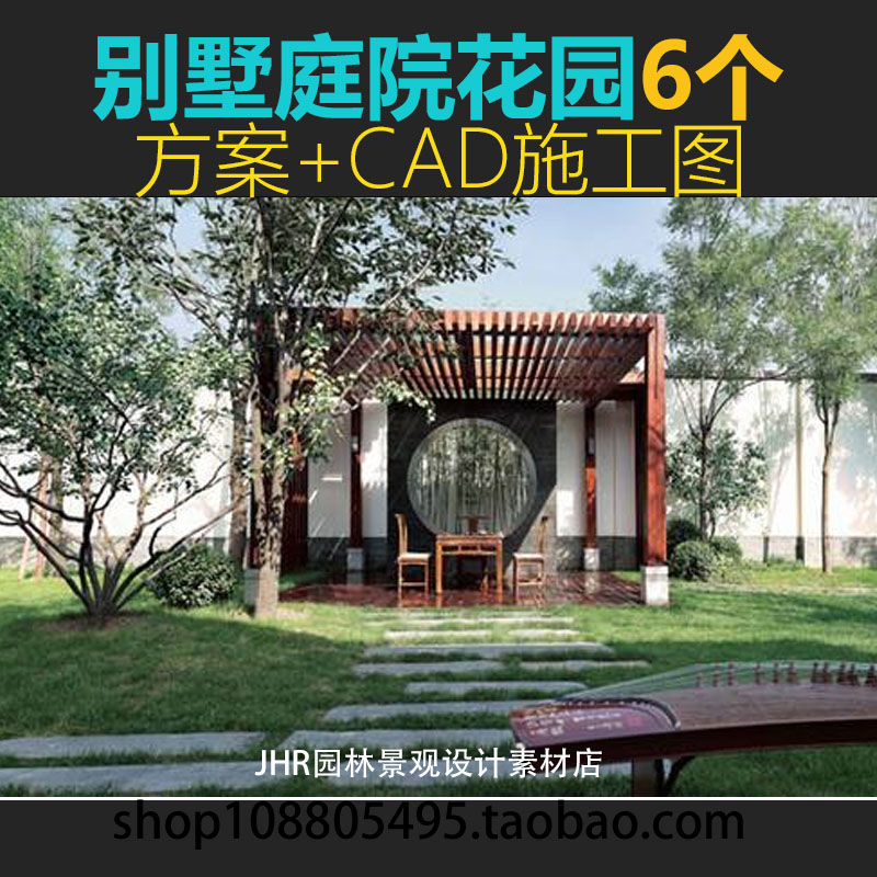 奥雅新中式居住景观设计方案文本CAD施工图别墅庭院花园效果图