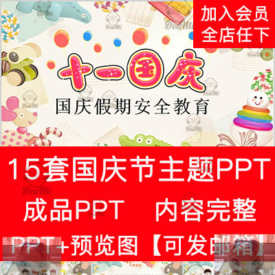 幼儿园国庆节ppt课件,小班社会国庆节ppt 小学幼儿园儿童国庆节主题班会ppt模板课件节日假期