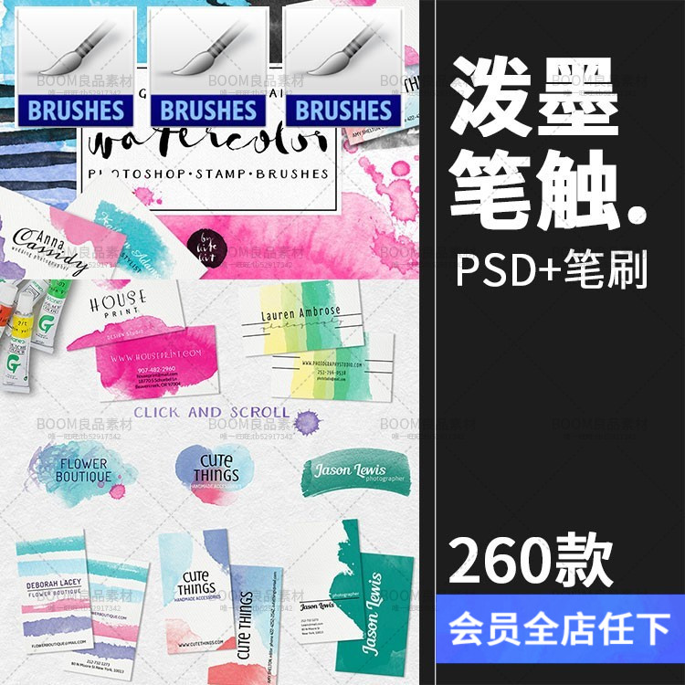 PS预置笔刷唯美水彩墨迹笔触涂鸦ASL/PSD名片卡片背景设计PS素材