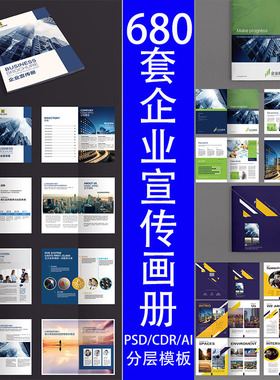 企事业单位科技宣传册杂志手册画册psd/cdr/ai排版高清模板素材