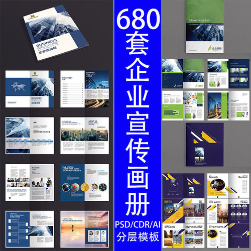 企事业单位科技宣传册杂志手册画册psd/cdr/ai排版高清模板素材