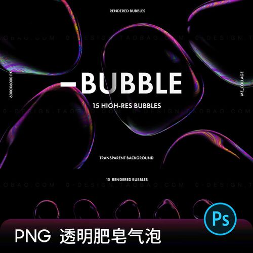 炫彩透明真实感泡泡肥皂气泡抽象海报元素背景png免抠PS设计素材