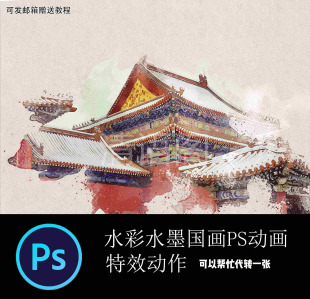 中国风水墨重彩PS动作水彩手绘效果图滤镜插件一键特效动作操作