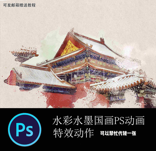 中国风水墨重彩PS动作水彩手绘效果图滤镜插件一键特效动作操作