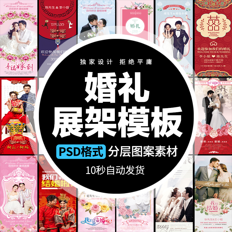 2020精选影楼婚礼迎宾海报X展架PSD分层模板素材结婚庆典易拉宝 商务/设计服务 样图/效果图销售 原图主图