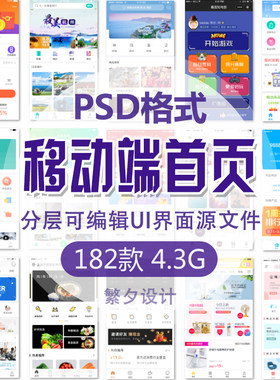 手机移动端APP常用软件程序应用H5页面首页UI界面PSD模板设计素材