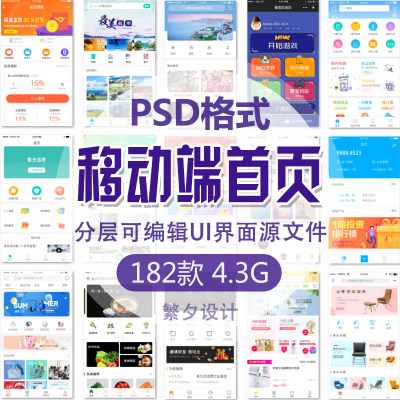 手机移动端APP常用软件程序应用H5页面首页UI界面PSD模板设计素材