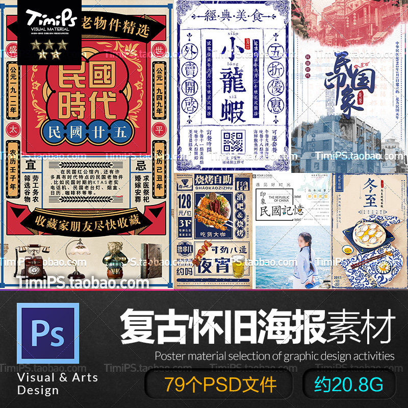 复古怀旧老上海广告画海报招贴创意宣传单页平面设计素材psd模板