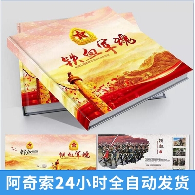 老兵退伍通用纪念册画册PSD模板 新款战友军人电子相册通讯回忆录