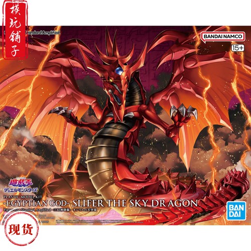 现货 万代 Figure-rise FRS 三幻神降临 欧西里斯之天空龙 模型