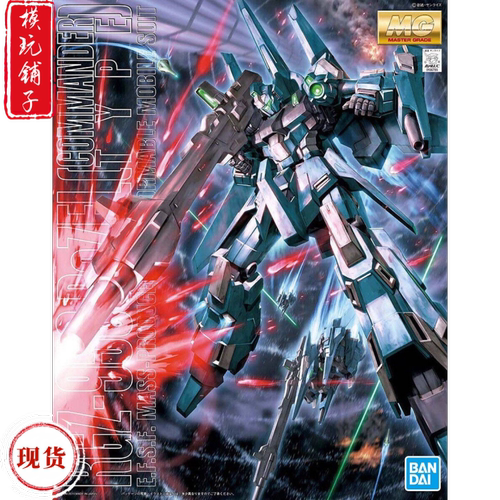现货 万代 MG 1/100 RGZ-95C ReZEL 140 里歇尔高达队长机