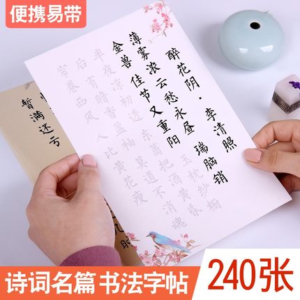 簪花小楷毛笔字帖初学者入门临摹套装描红宣纸唐诗宋词软笔书法