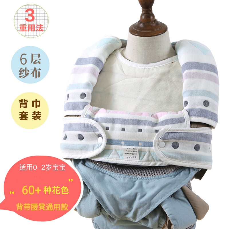 纯棉腰凳背带通用防啃咬口水巾