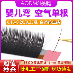 婴儿弯睫毛扁毛种植日式单根仿真