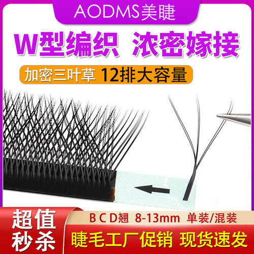 W形睫毛种植美睫店Y型卷翘六叶草