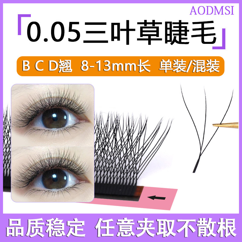 三叶草嫁接睫毛柔软仿真貂毛卷翘