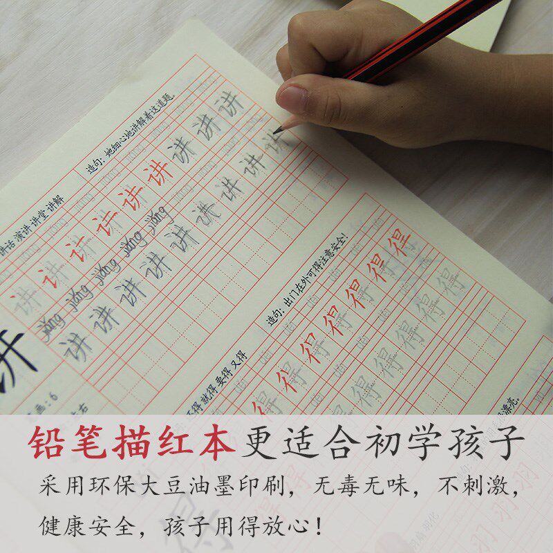 部编人教版一二年级写字表识字表生字本小学生汉字拼音练字描红本