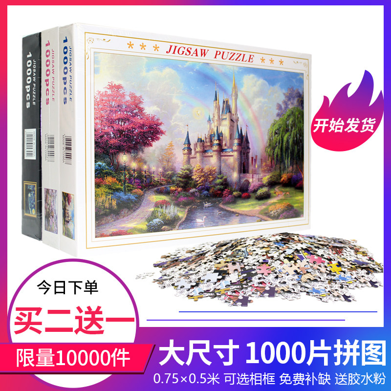 拼图1000片成人减压卡通动漫风景超难纸大型手工礼物儿童益智玩具