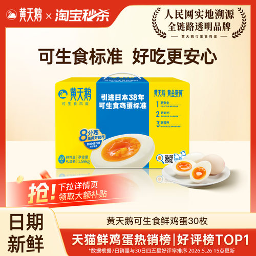 黄天鹅30枚可生食鸡蛋无沙门氏菌