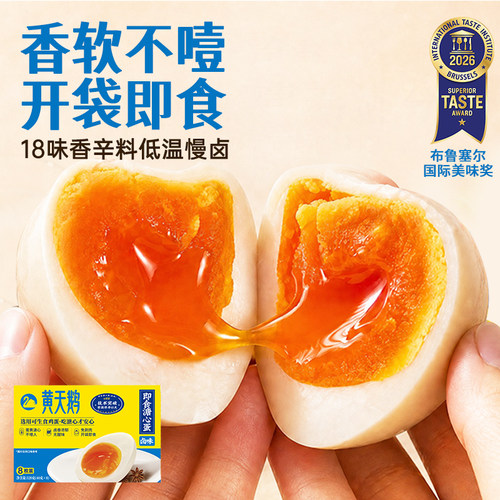 黄天鹅即食卤味溏心蛋