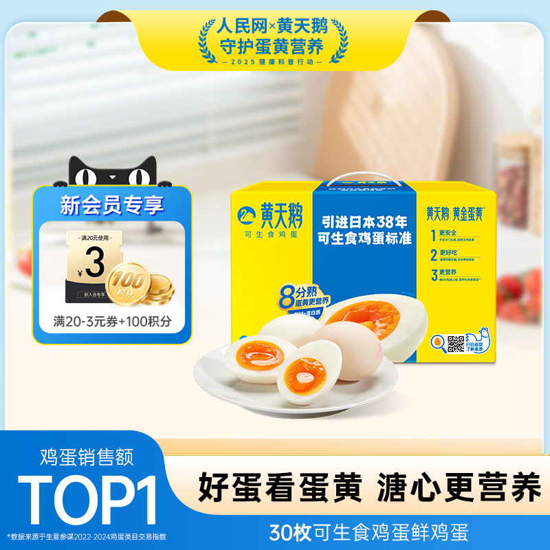 鲜鸡蛋黄天鹅可生食鸡蛋30枚