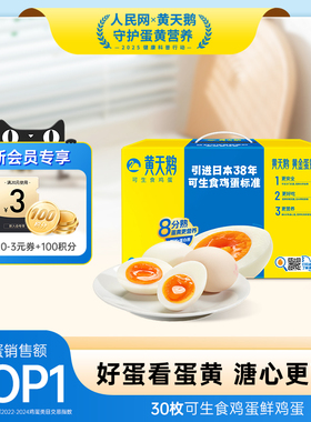 黄天鹅新鲜鸡蛋30枚可生食鸡蛋可做溏心蛋鲜鸡蛋早餐