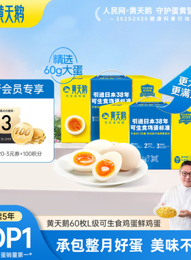 [林依轮直播间]黄天鹅可生食鸡蛋30枚L级大蛋2盒装