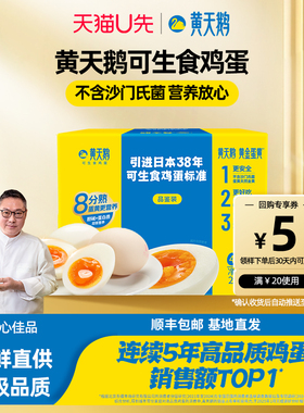 【U先】黄天鹅4枚尝鲜装可生食新鲜鸡蛋可做溏心蛋