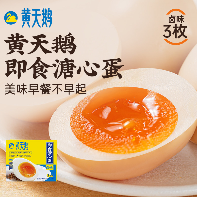 黄天鹅即食卤味溏心蛋图片
