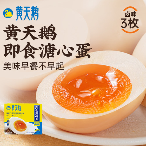 黄天鹅即食卤味溏心蛋