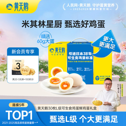 黄天鹅鲜鸡蛋30枚L级大蛋
