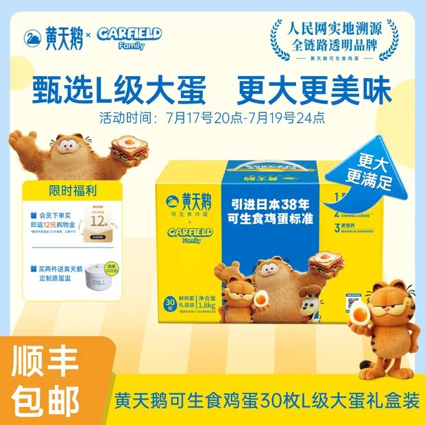 黄天鹅新鲜鸡蛋无腥味