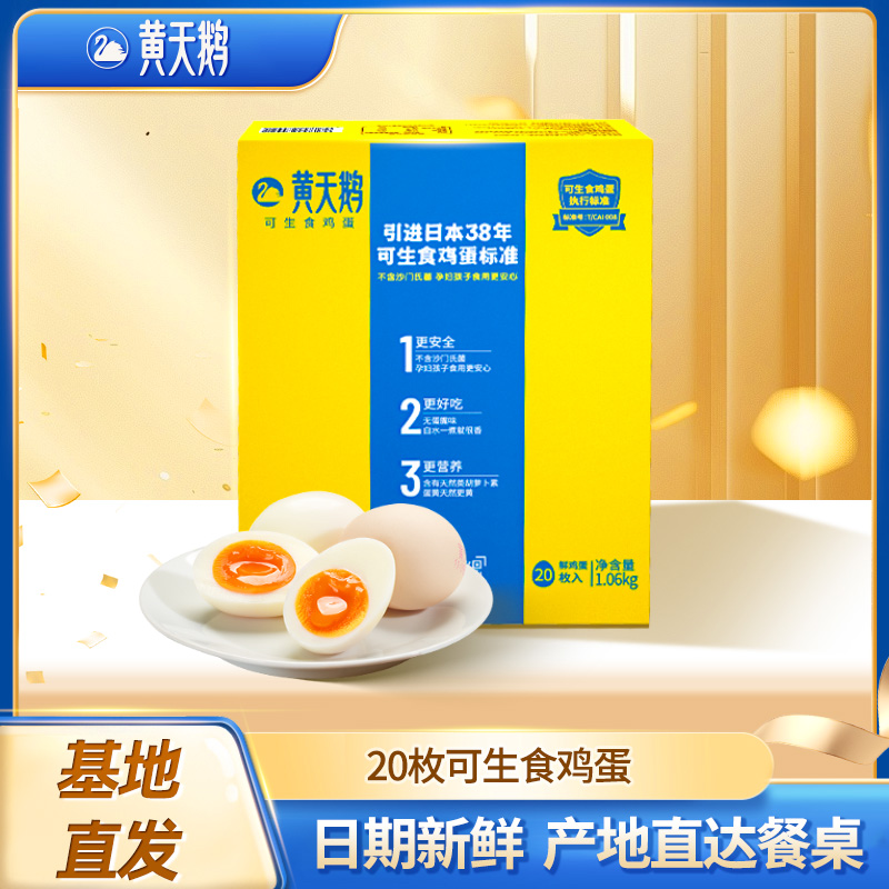 黄天鹅可生食标准新鲜日本寿喜锅