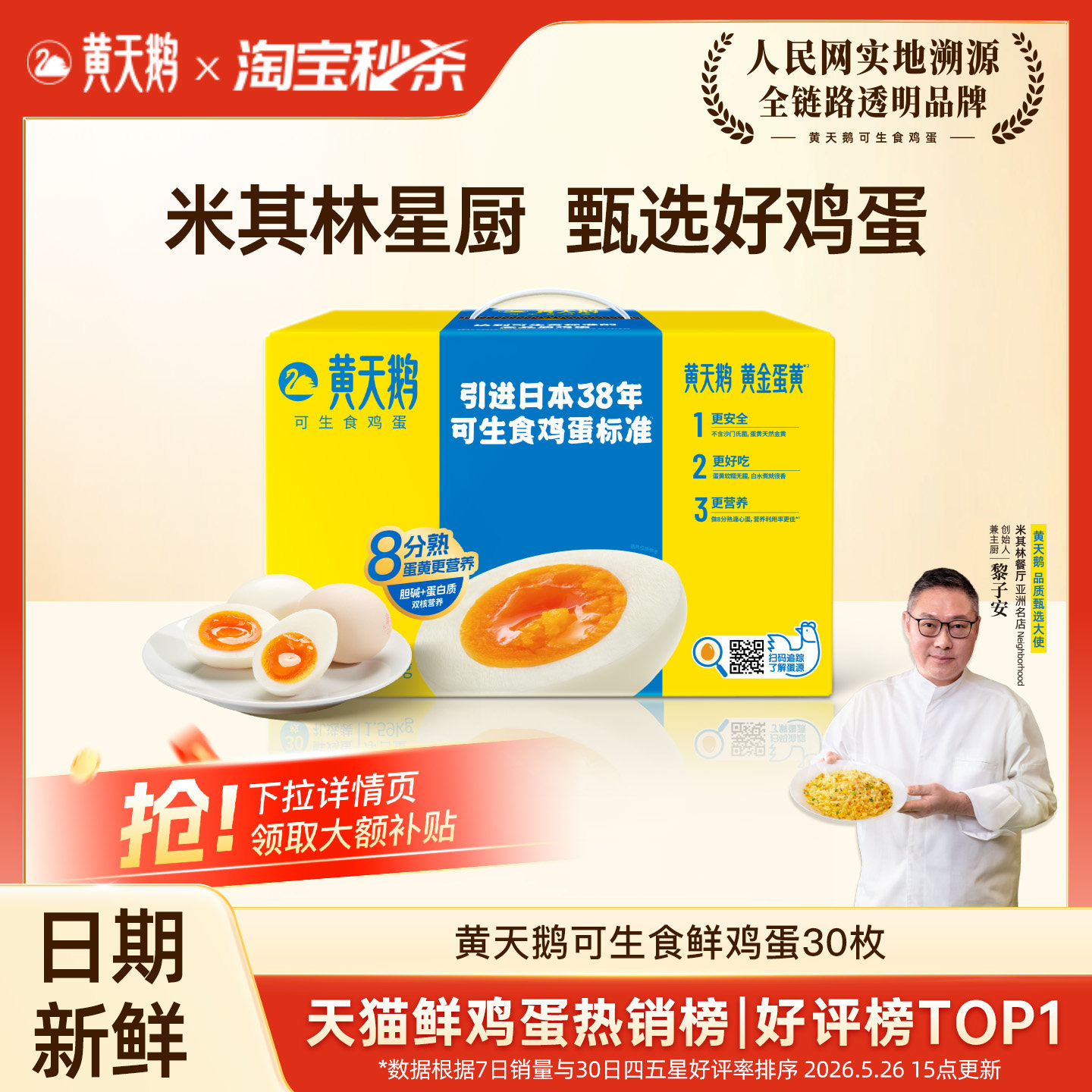 【秒杀专享】黄天鹅30枚可生食鸡蛋可做溏心蛋新鲜鸡蛋礼盒顺丰
