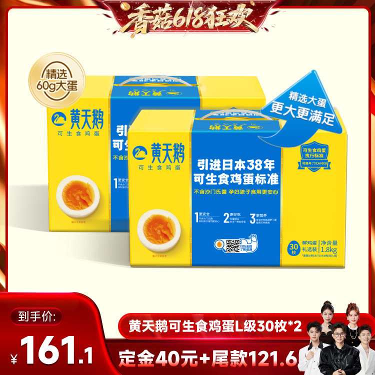 【香菇618】 黄天鹅可生食鸡蛋30枚L级大蛋2盒装