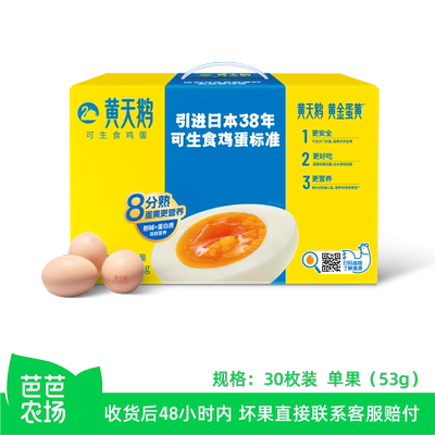 鸡蛋黄天鹅可生食30枚