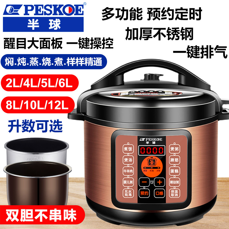 半球电压力锅家用2.5L4L5L6L智能电饭煲双胆小型1-2人3-4人5-8人