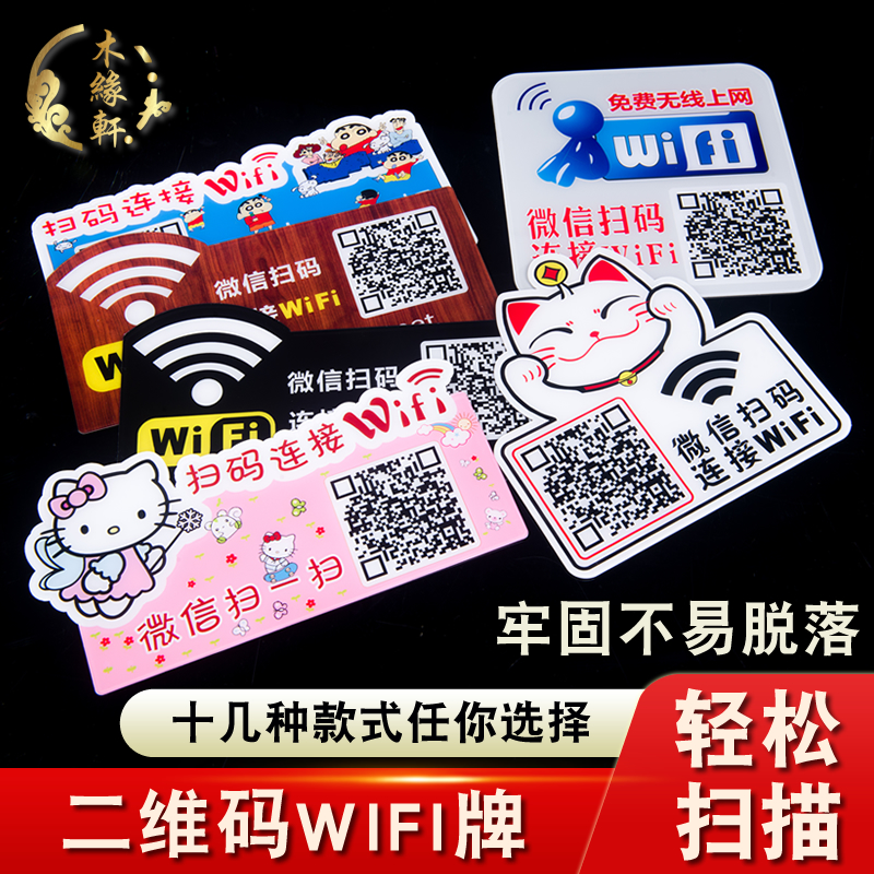 wifi牌二维码亚克力链接无线上网