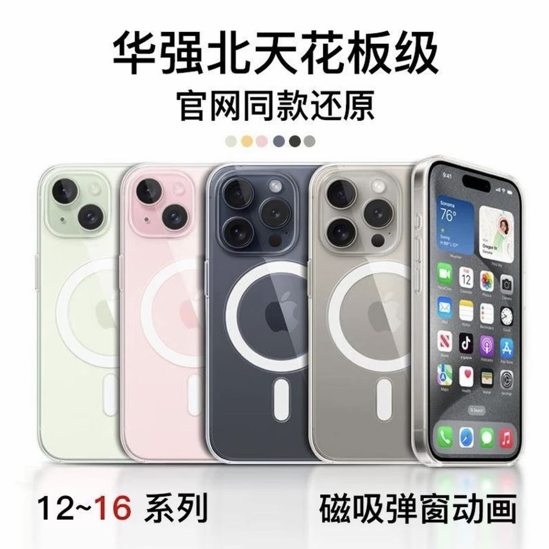 适用苹果16pro相机按键手机壳iphone15promax透明壳14plus官方顶配MagSafe磁吸动画保护套硬壳黄官网原厂