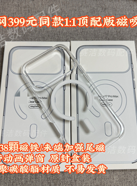 【官网1:1顶配】适用于苹果17Promax透明手机壳磁吸充电MagSafe透明保护壳iPhone17Promax透明手机壳官网同款