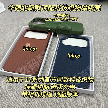 【华强北顶配版本】正品手机壳适用于苹果17promax布纹iphone17Air磁吸磁吸充电magsafe动画透明官网同款格纹