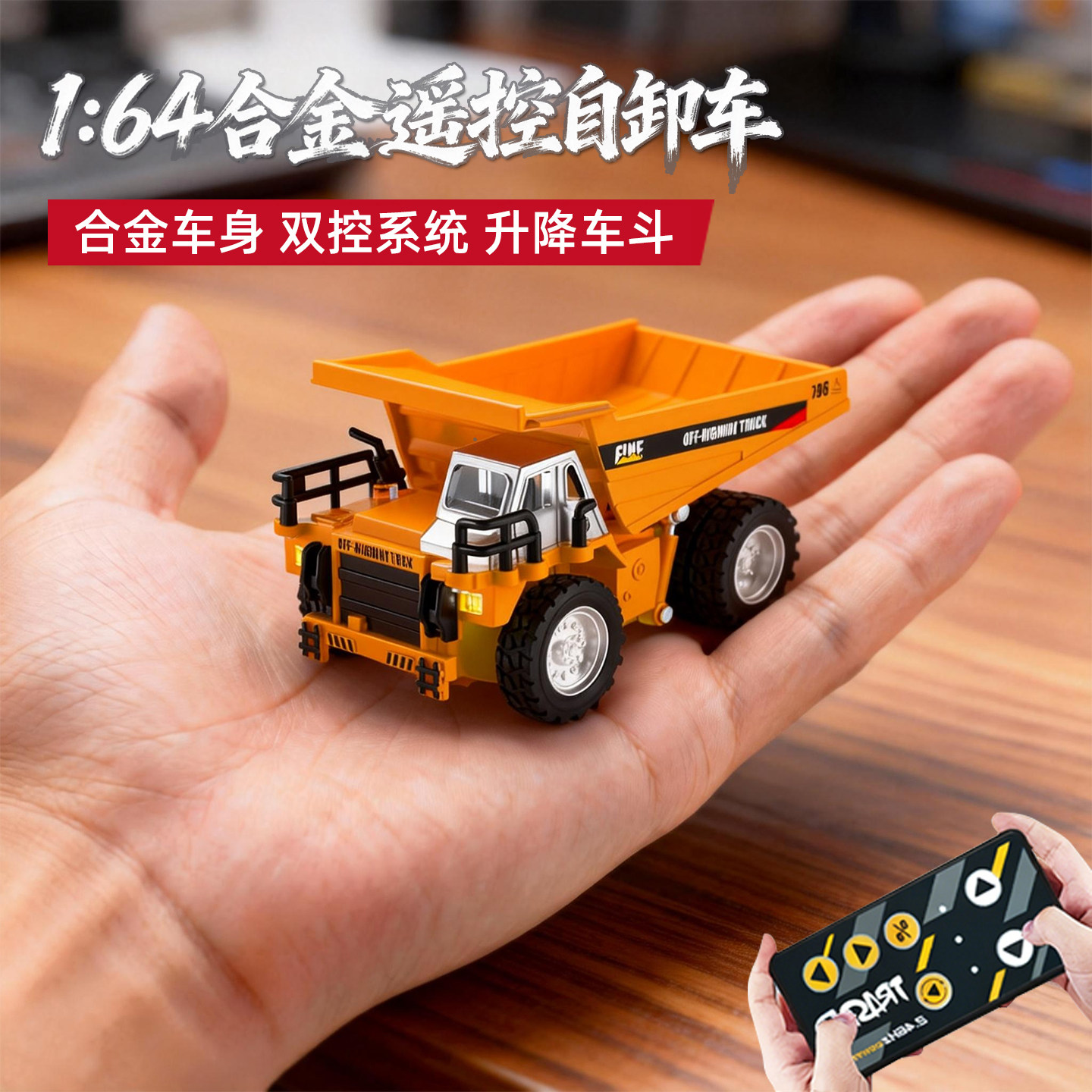 迷你合金遥控自卸车桌面翻斗车电动小汽车儿童玩具男孩1:64工程车