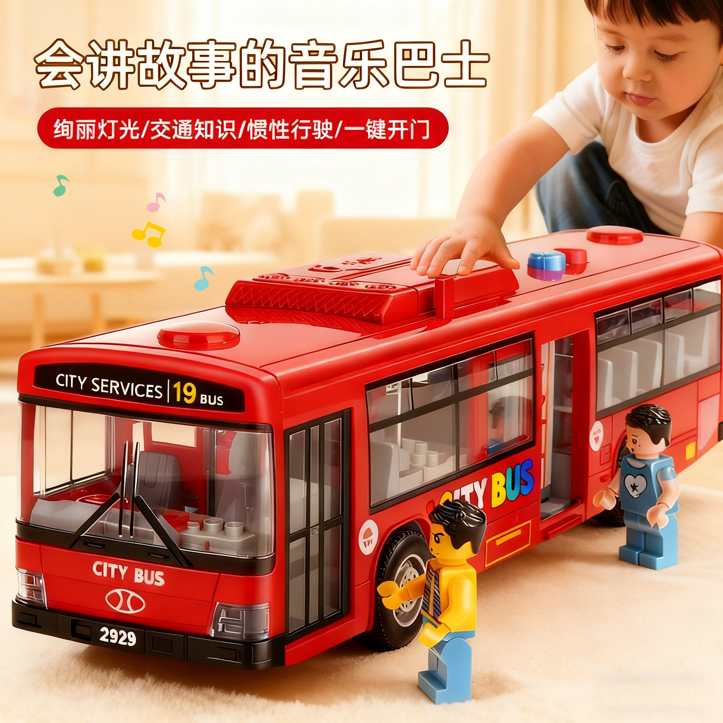 宝宝喜欢的公交巴士玩具车