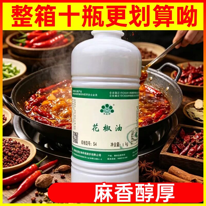 五贝子S4花椒油1kg特麻花椒精油麻椒油凉拌菜椒麻鸡香味浓郁整箱