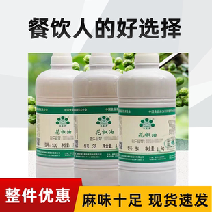 五贝子花椒精油S2S4S20特麻特香麻椒油麻油五倍子浓缩耐高温 商用