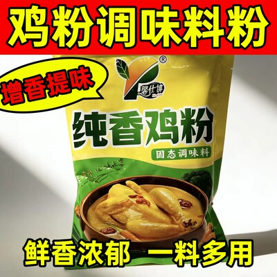 馨仕博纯香鸡粉500g固态调味料