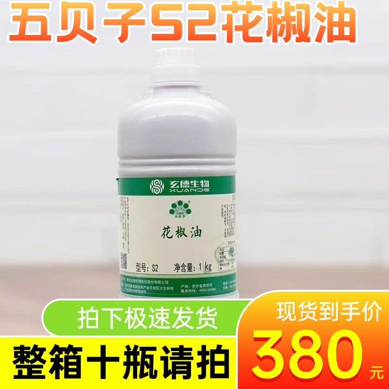 五贝子S2花椒油特麻花椒精油麻椒油凉拌菜椒麻鸡卤菜香味浓郁整箱